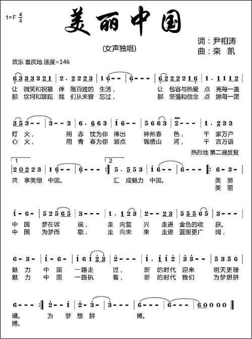 美丽中国-尹相涛词-栾凯曲