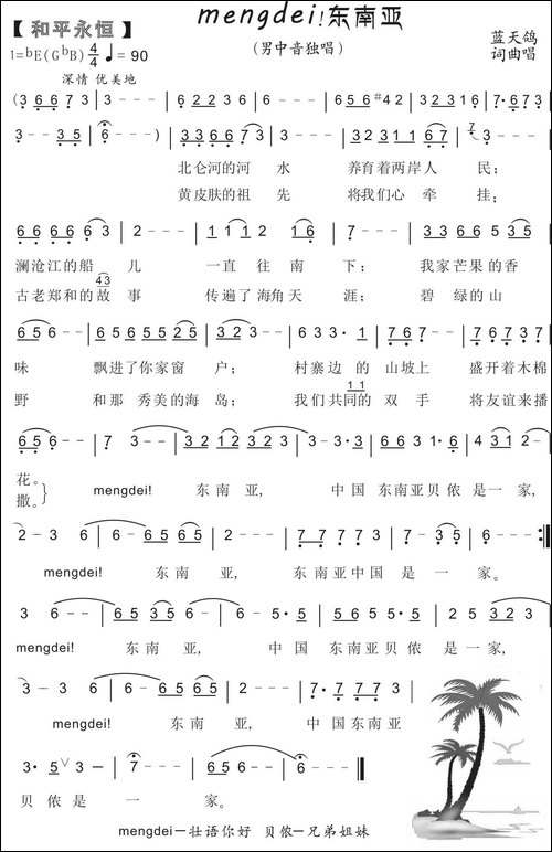 71.mengdei!东南亚-男中音独唱