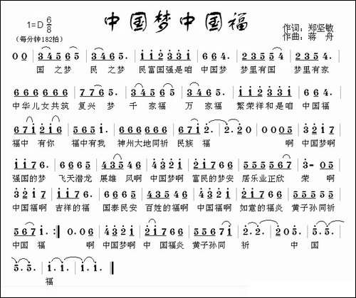 中国梦中国福