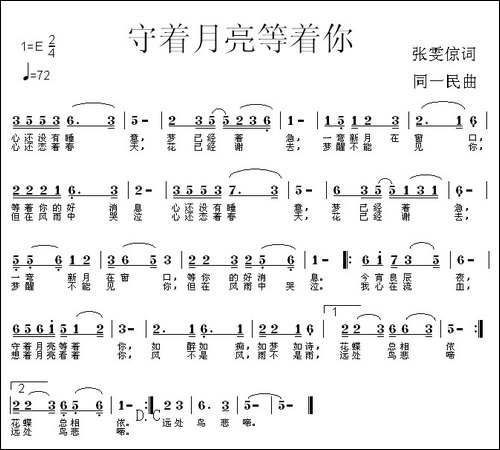守着月亮等着你-张雯倞词-同一民曲