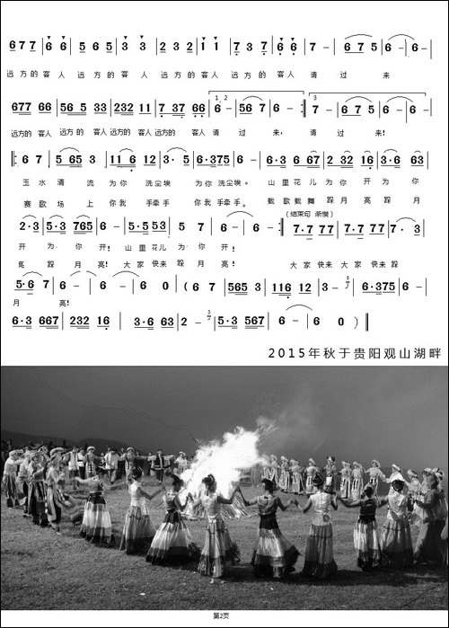 远方的客人请过来-简谱版