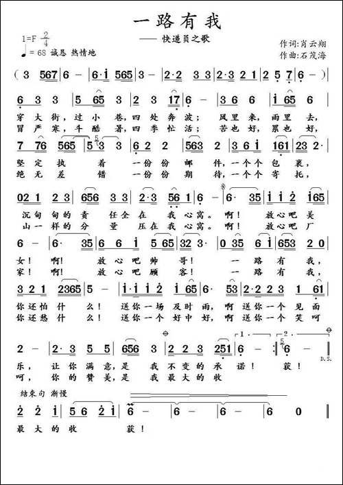 一路有我-肖云翔词-石茂海曲