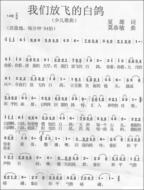 我们放飞的白鸽-少儿歌曲-