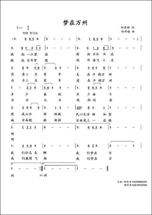 梦在万州-何荣国词-向邦瑜曲