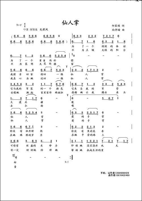 仙人掌-何荣国词-向邦瑜曲