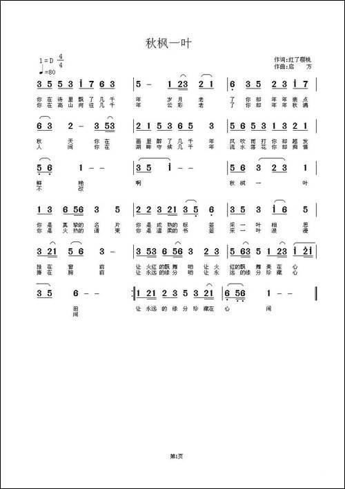 秋枫一叶-姚玉凤词-启方曲