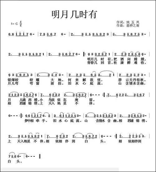 明月几时有-姚玉凤词-画桥-之南曲
