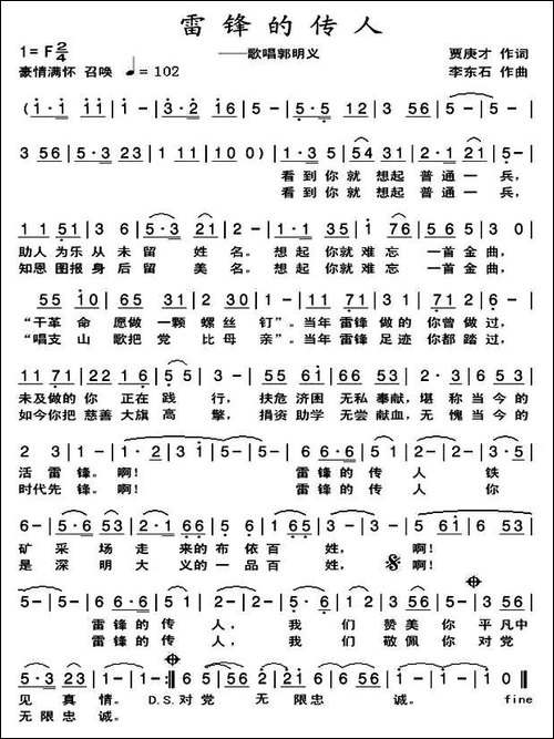 雷锋的传人——歌唱郭明义