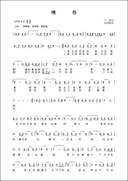 蝶怨-王挺词作;包国瑛作曲