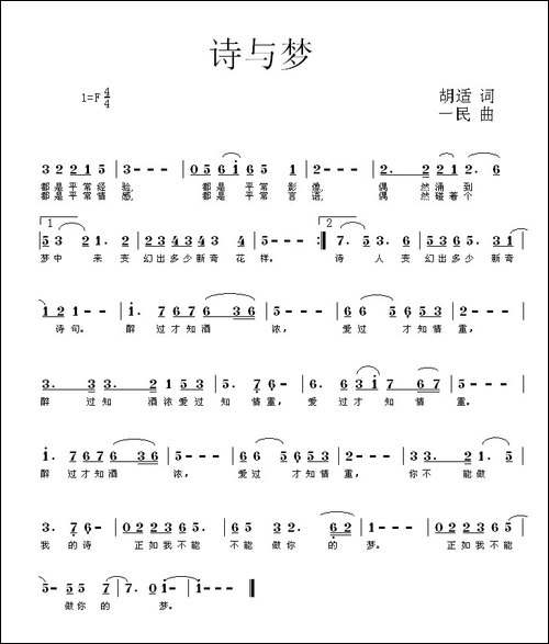 诗与梦