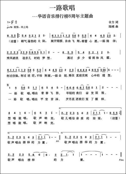 一路歌唱-合力词-陆城曲