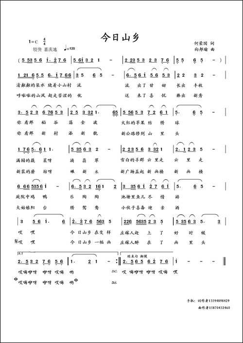 今日山乡-何荣国词-向邦瑜曲
