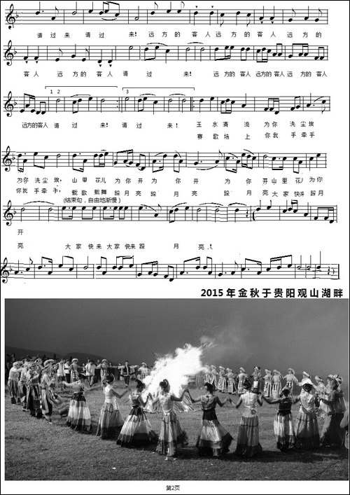 远方的客人请过来——写在贵州黔南州2015旅游发展大会之