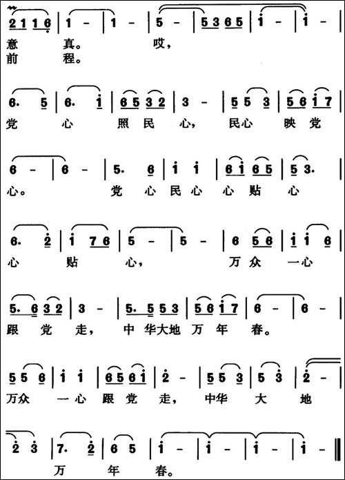 党心民心心贴心-刘秉刚词