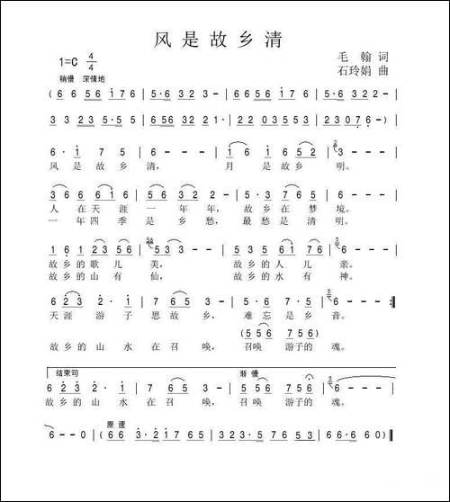 风是故乡清-毛翰词-石玲娟曲
