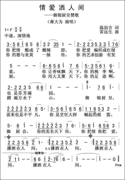 情爱洒人间