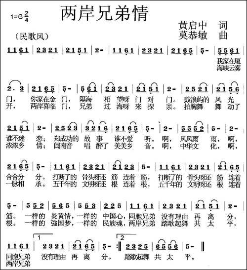 两岸兄弟情