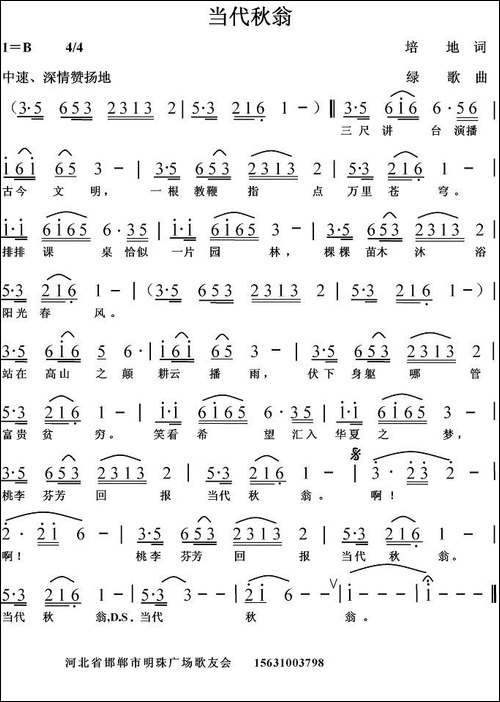 当代秋翁