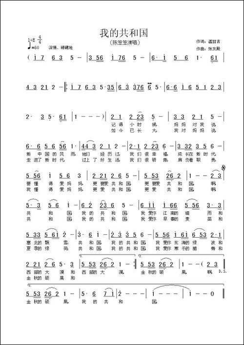 我的共和国-温喆吉词-张友殿曲