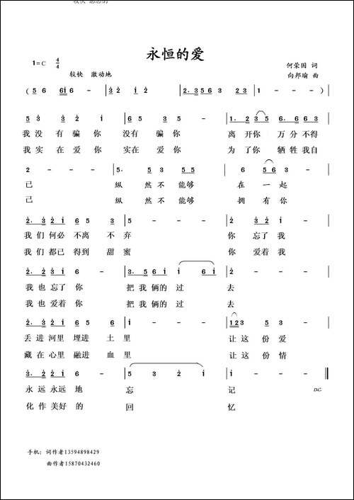 永恒的爱-何荣国词-向邦瑜曲