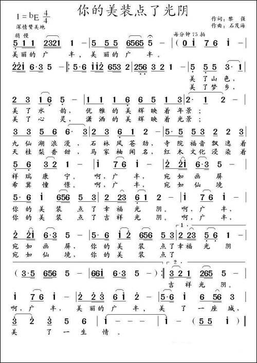 你的美装点了光阴-黎强词-石茂海曲