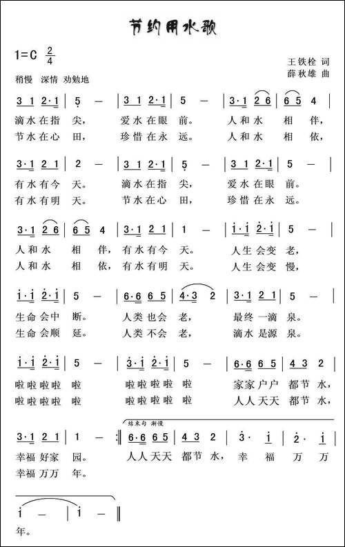 节约用水歌