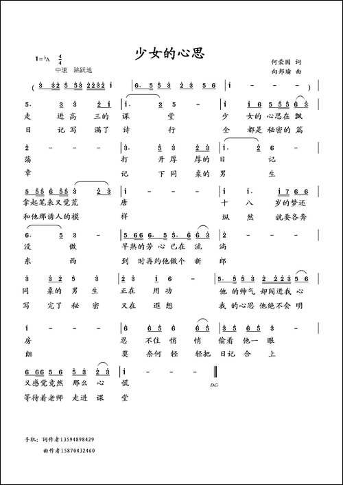 少女的心思-何荣国词-向邦瑜曲