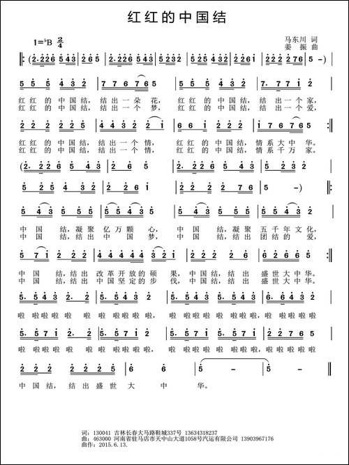 红红的中国结-马东川词-姜振曲