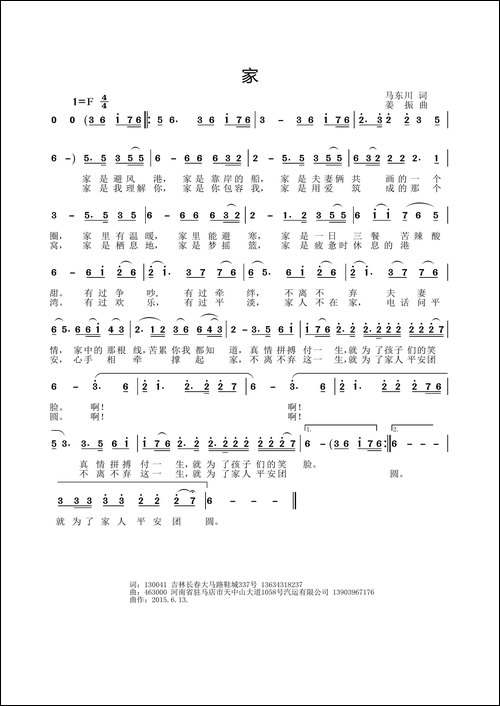 家-马东川词-姜振曲