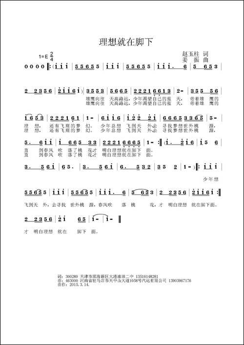 理想就在脚下