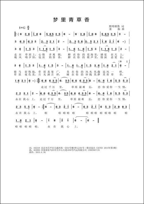 梦里青草香-熙明朝鲁词-姜振曲