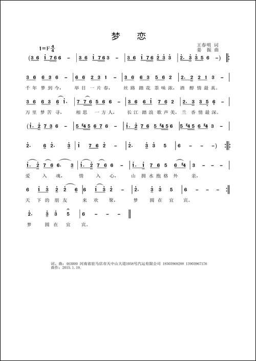 梦恋-王春明词-姜振曲