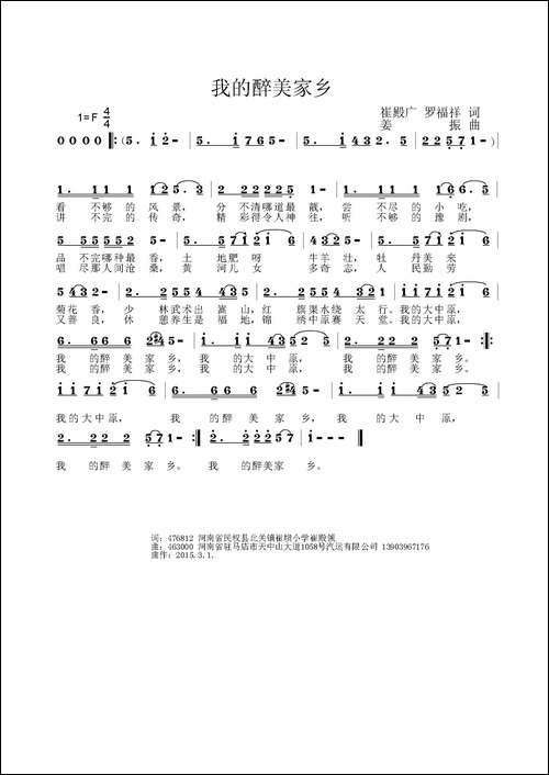 我的醉美家乡-崔殿广-罗福祥词-姜振曲