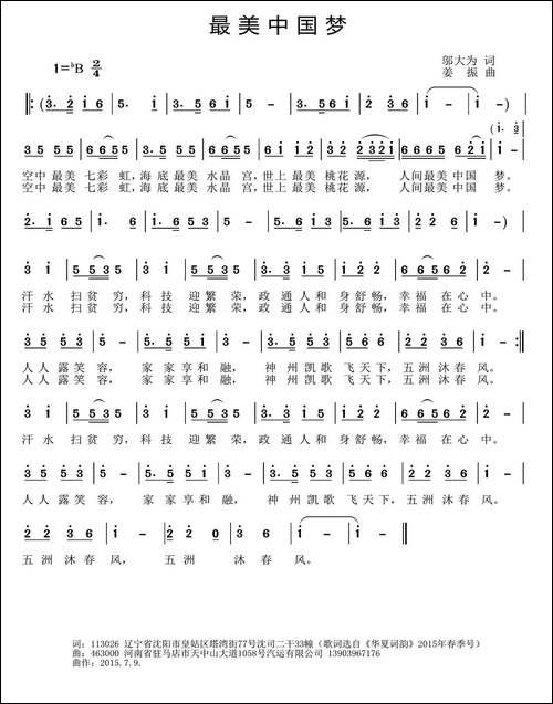 最美中国梦-邬大为词-姜振曲