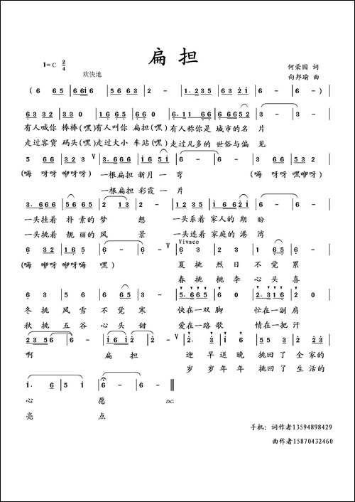 扁担-何荣国词-向邦瑜曲