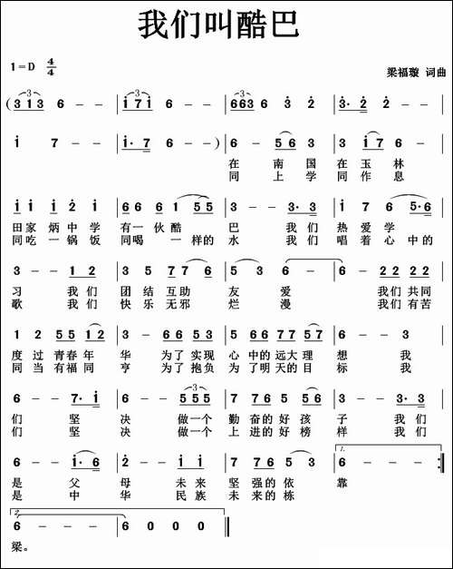 我们叫酷巴