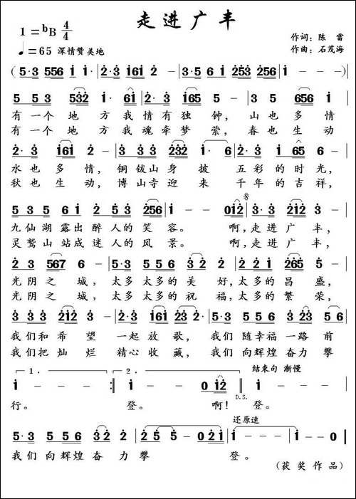 走进广丰-陈雷-词-石茂海曲