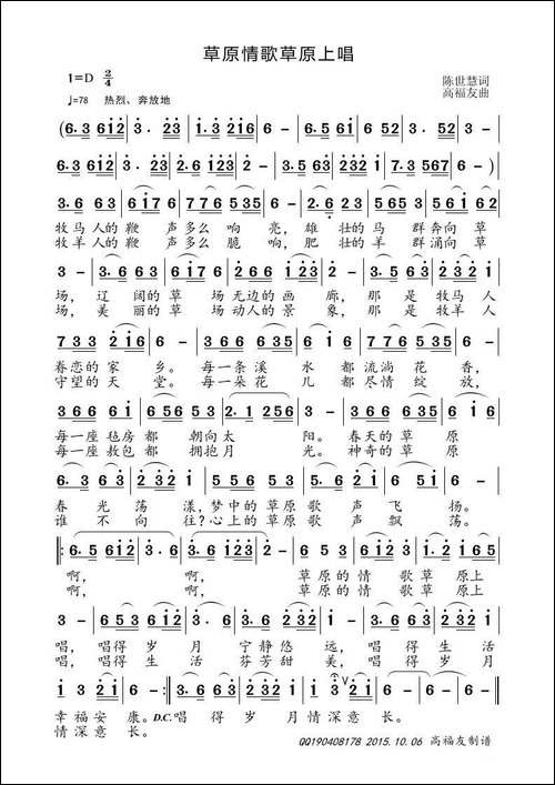 草原情歌草原上唱