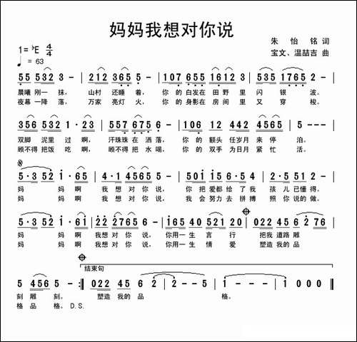 妈妈，我想对你说