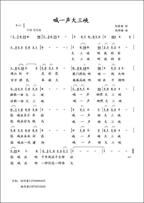 喊一声大三峡-何荣国词-向邦瑜曲