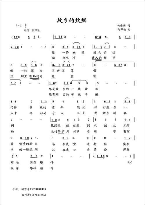 故乡的炊烟-何荣国词-向邦瑜曲
