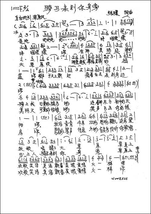骑马来到你身边-张璟-词曲