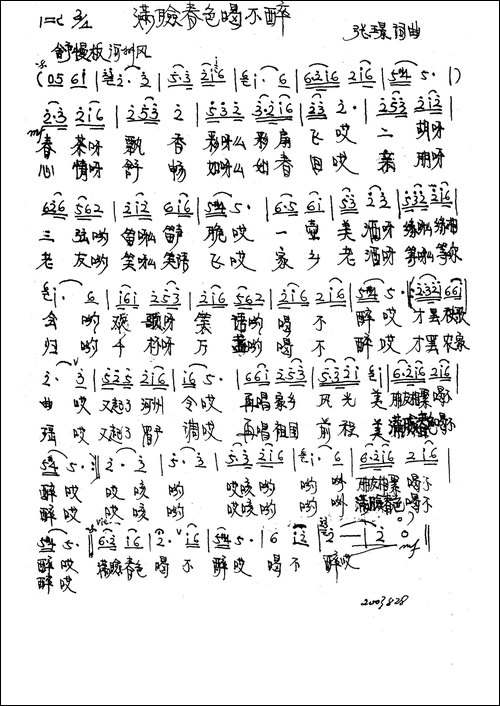 满脸春色喝不醉-张璟-词曲