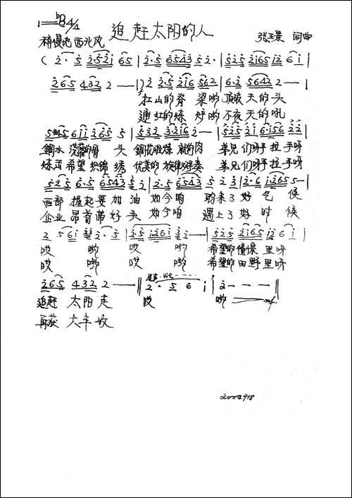 追赶太阳的人-张璟-词曲
