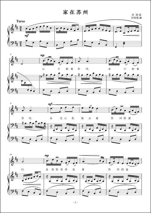 家在苏州-乔羽词-刘智强曲、正谱