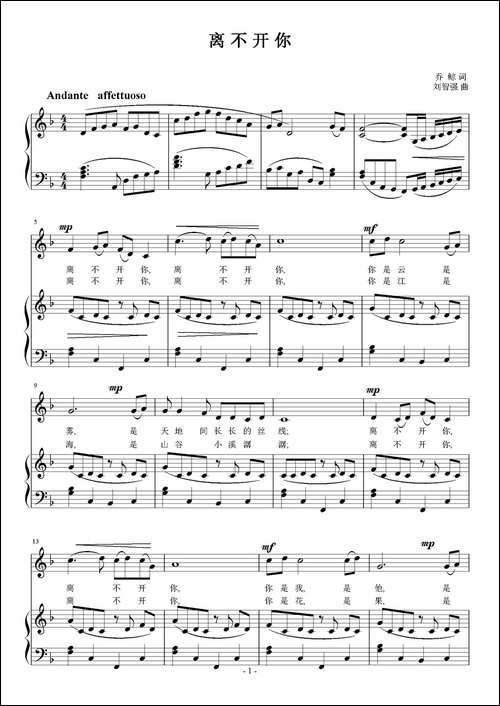 离不开你-乔鲸词-刘智强曲、正谱
