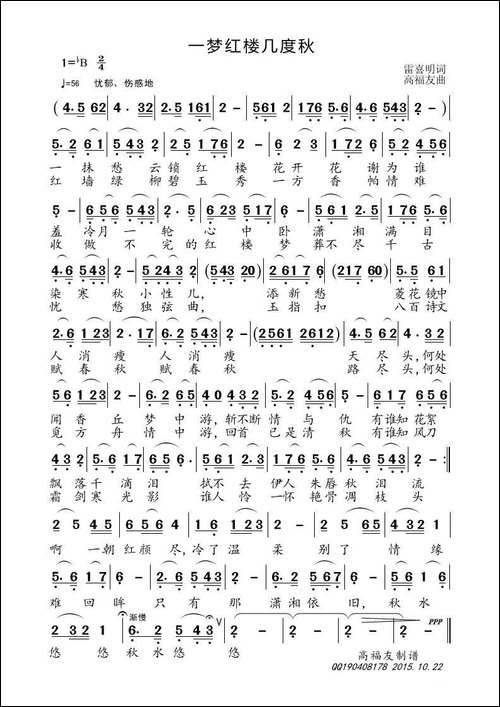 一梦红楼几度秋