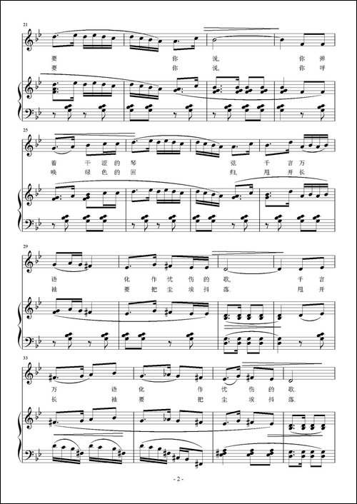 忧伤的水仙子-黄淑子词-刘智强曲-正谱