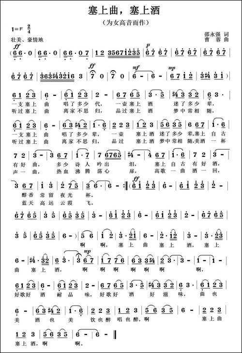 塞上曲，塞上酒