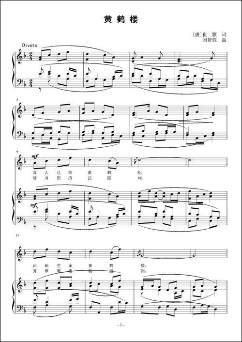黄鹤楼-[唐]崔颢词-刘智强曲-正谱